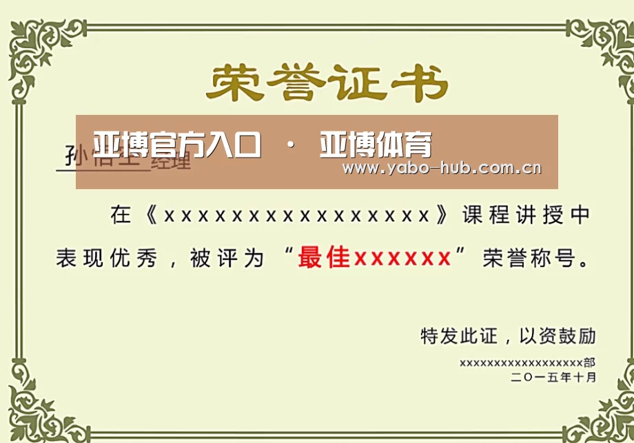 亚博官网荣誉证书二(图1)