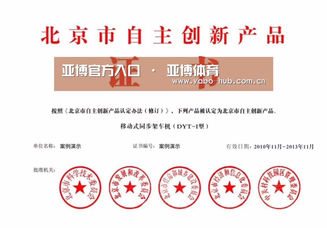 亚博官网荣誉证书四(图1)