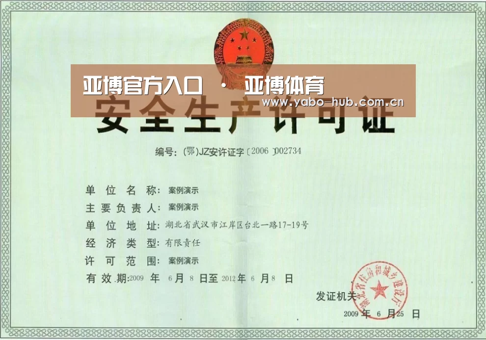 亚博官网荣誉证书三