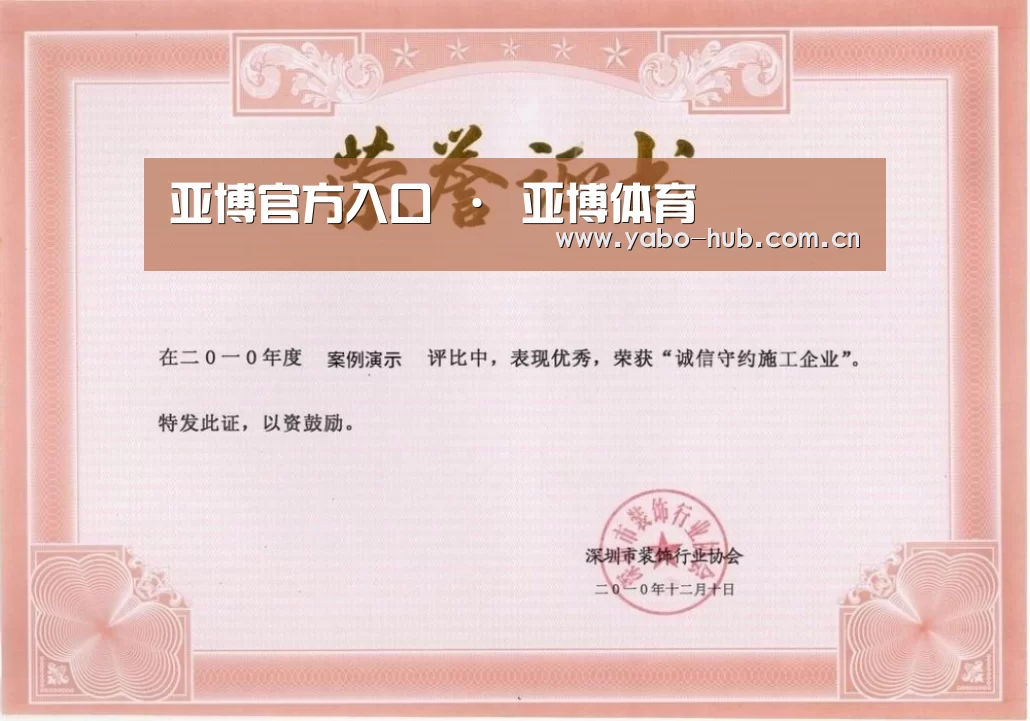 亚博官网荣誉证书一(图1)