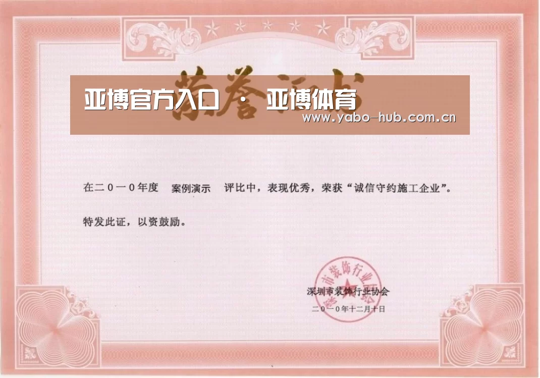 亚博官网荣誉证书一