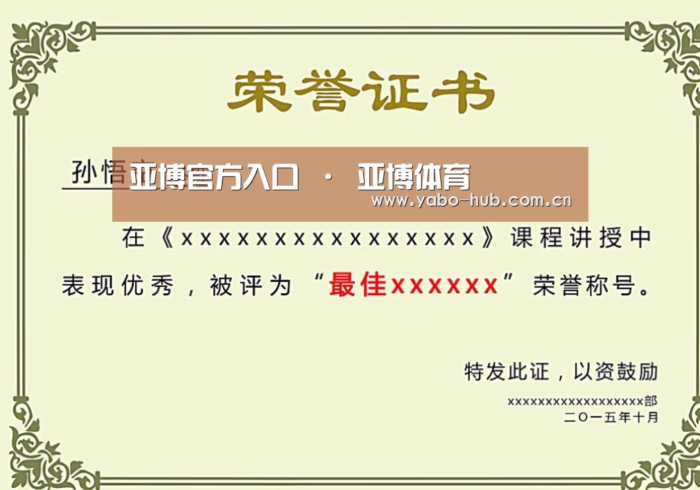 亚博官网荣誉证书二