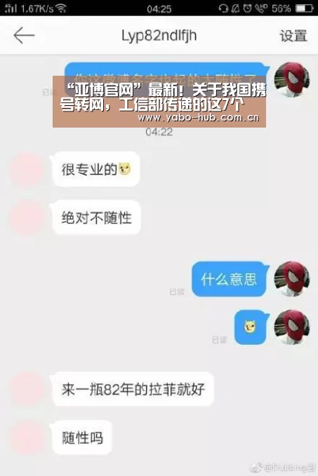 “亚博官网”最新!关于我国携号转网,工信部传递的这7个信息你应该关注(图2) 亚博网站
