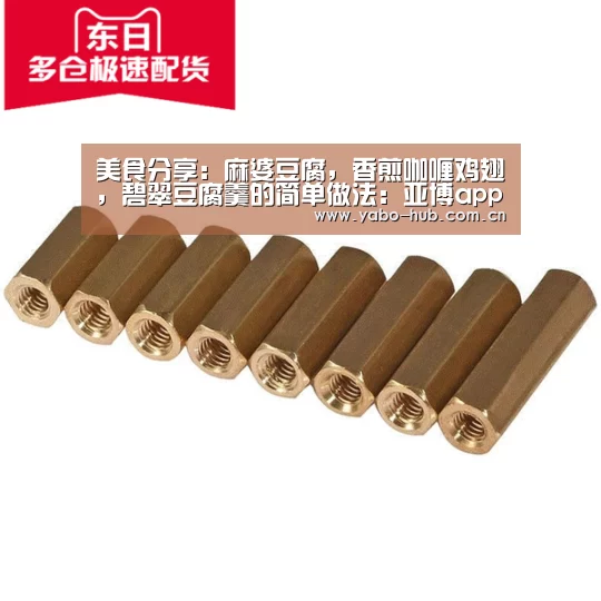 美食分享:麻婆豆腐,香煎咖喱鸡翅,碧翠豆腐羹的简单做法:亚博app(图1) 亚博官网