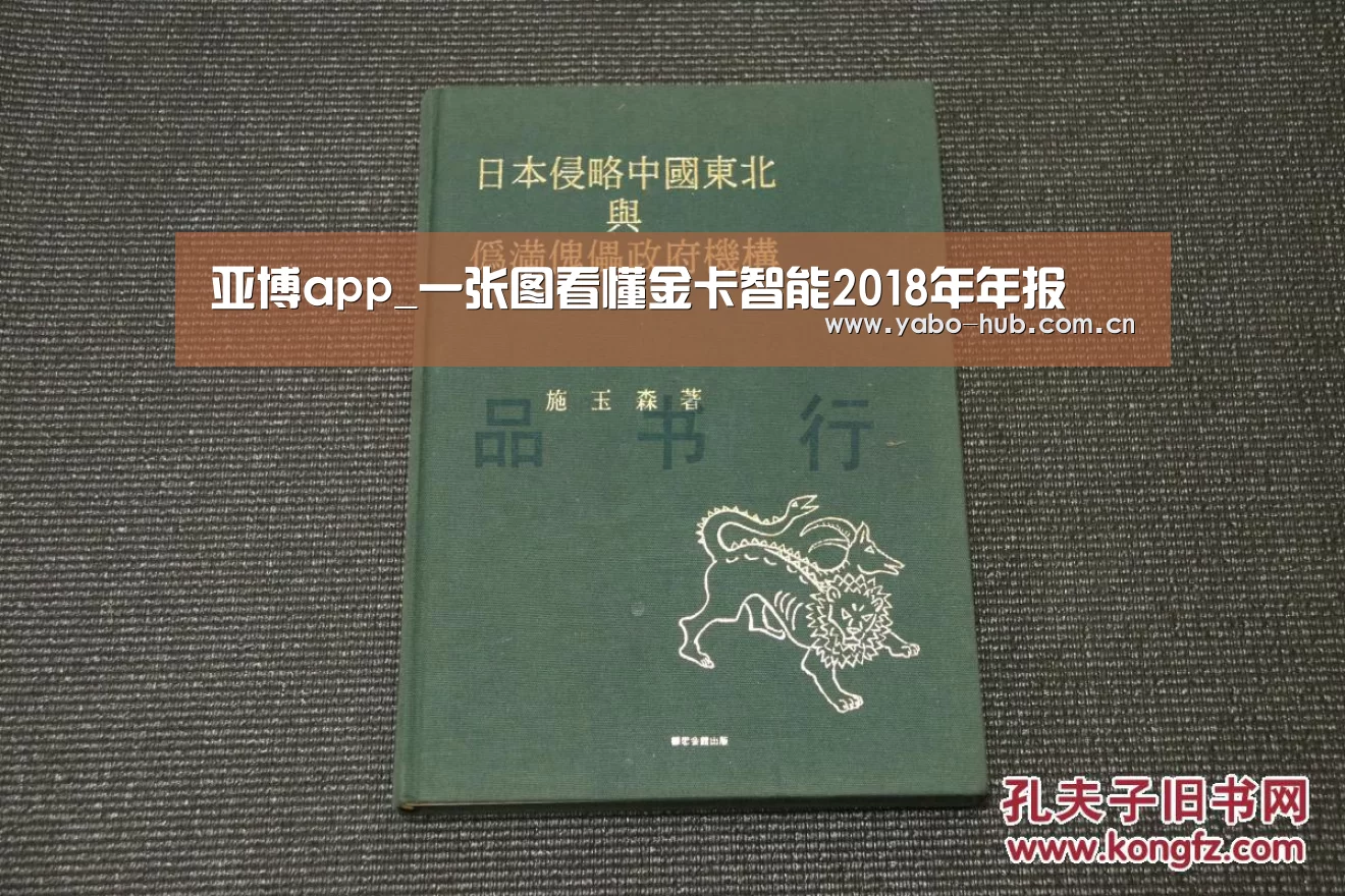 亚博app_一张图看懂金卡智能2018年年报(图1) 亚博网站