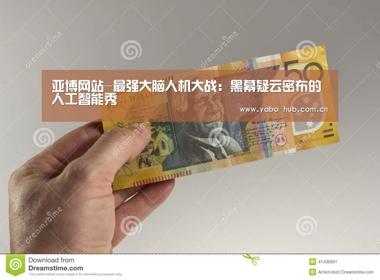 亚博网站-最强大脑人机大战:黑幕疑云密布的人工智能秀(图3) 亚博app
