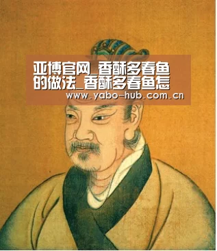 亚博官网_香酥多春鱼的做法_香酥多春鱼怎么做_呼噜娃哈哈的菜谱(图1) 亚博官网